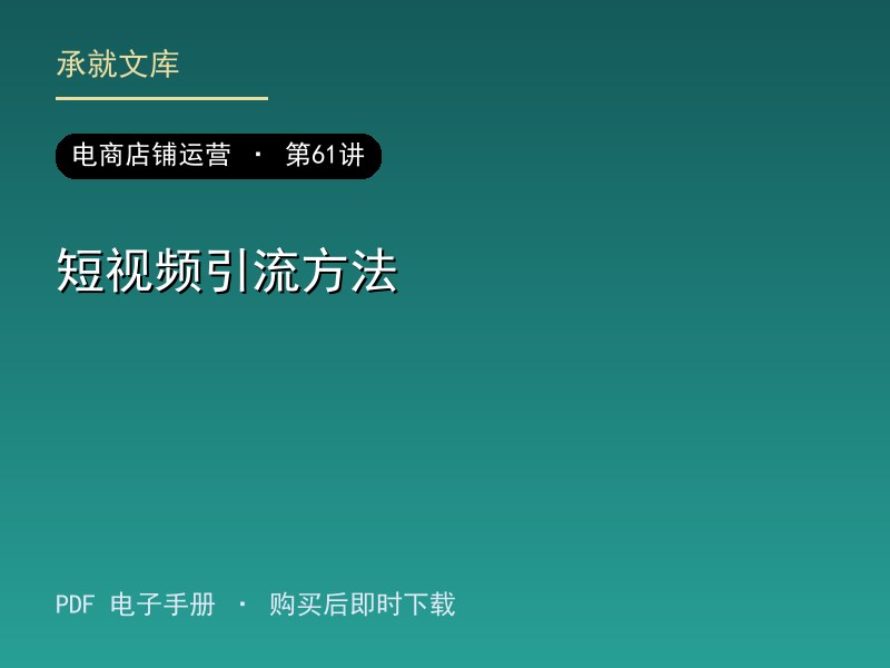 短视频引流方法