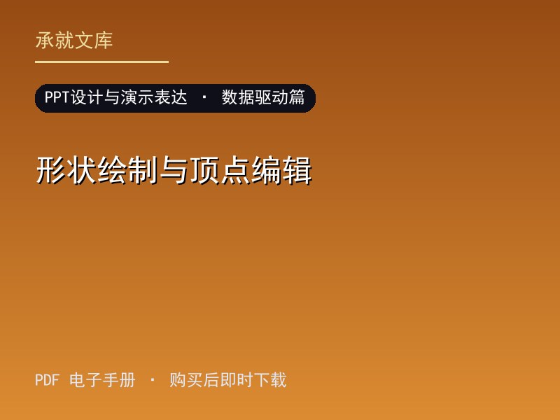 形状绘制与顶点编辑·数据驱动篇