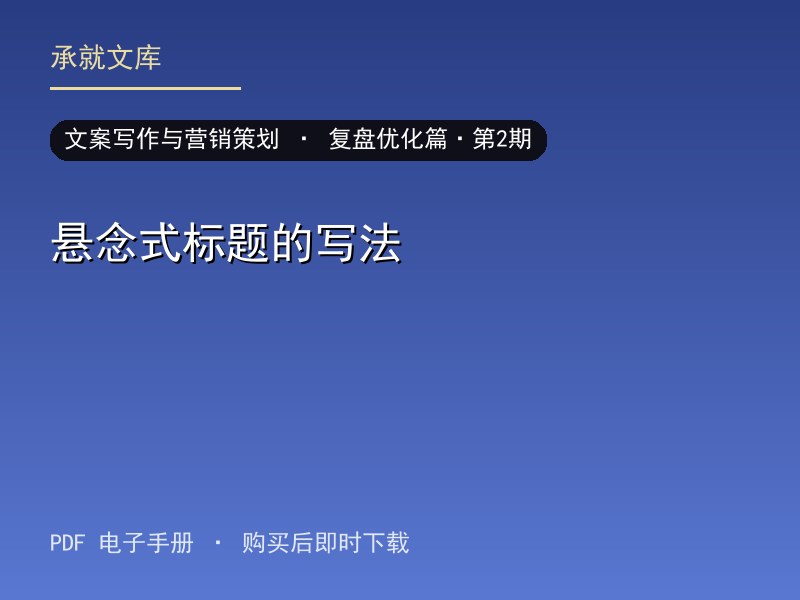 悬念式标题的写法·复盘优化篇·第2期