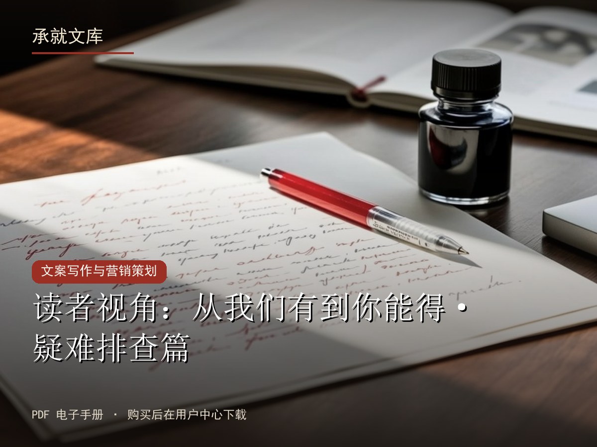 读者视角：从我们有到你能得·疑难排查篇