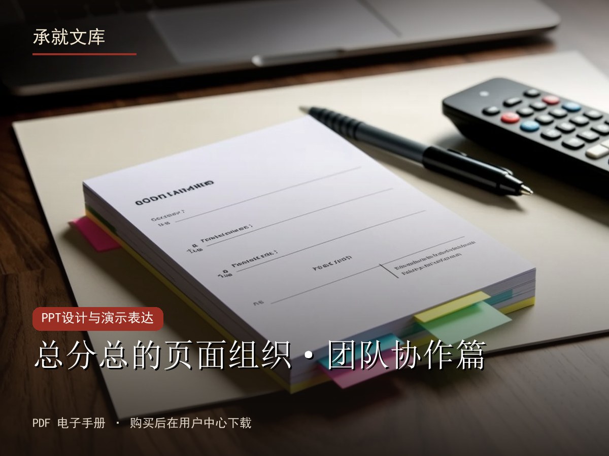 总分总的页面组织·团队协作篇