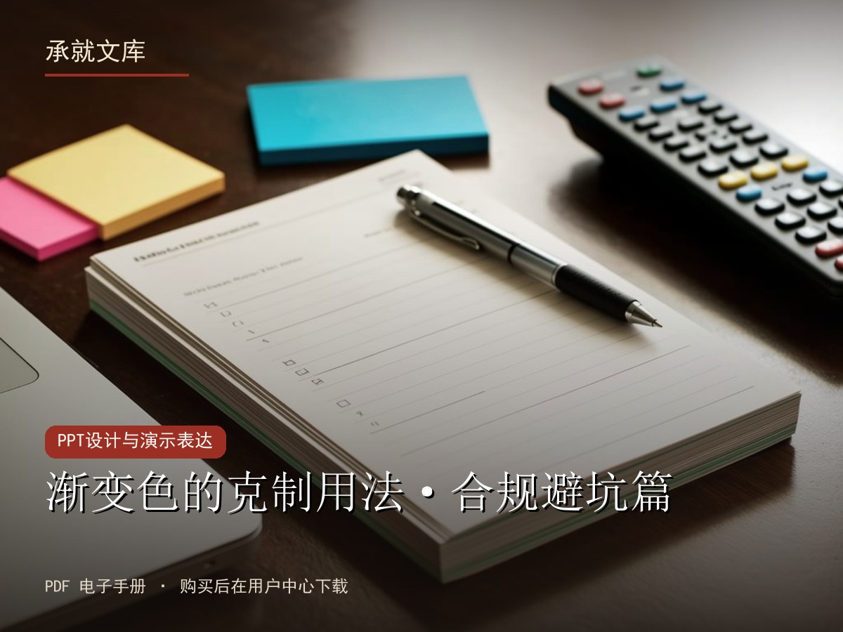 渐变色的克制用法·合规避坑篇
