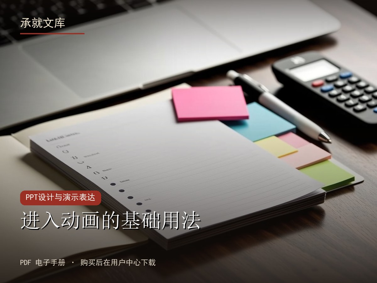 进入动画的基础用法
