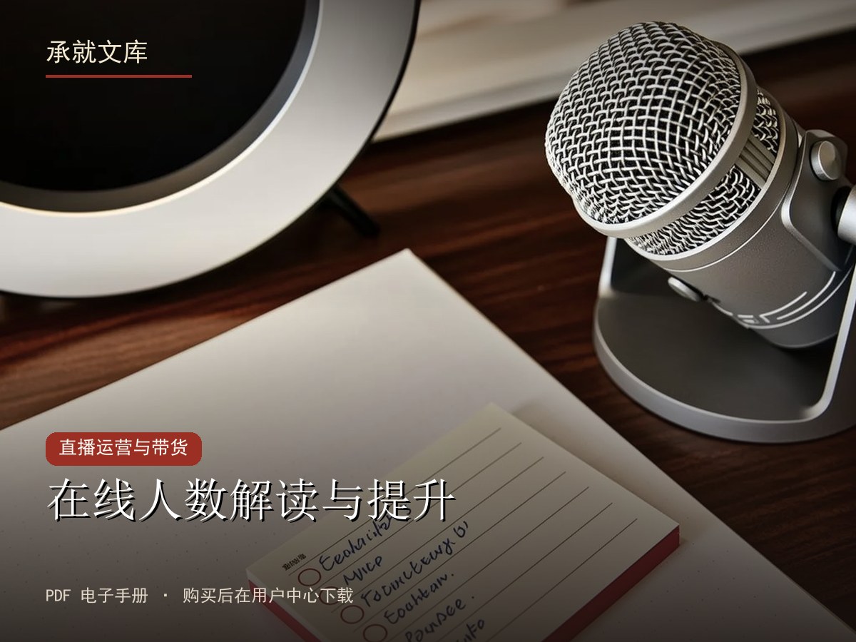 在线人数解读与提升