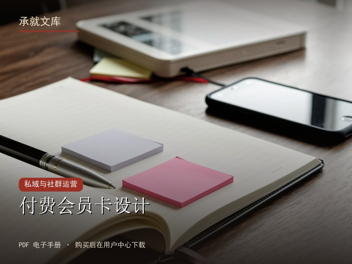 付费会员卡设计